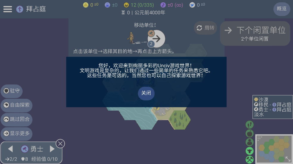 �����۹�unciv���İ�����v4.19.15 ��׿��