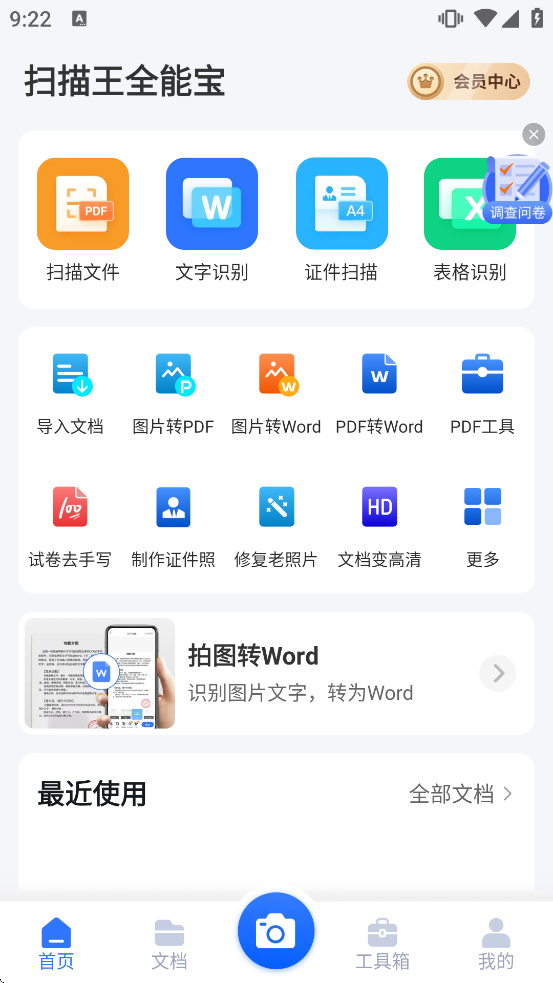 ɨ����ȫ�ܱ���Ѱ�����v6.8.62 ��׿��