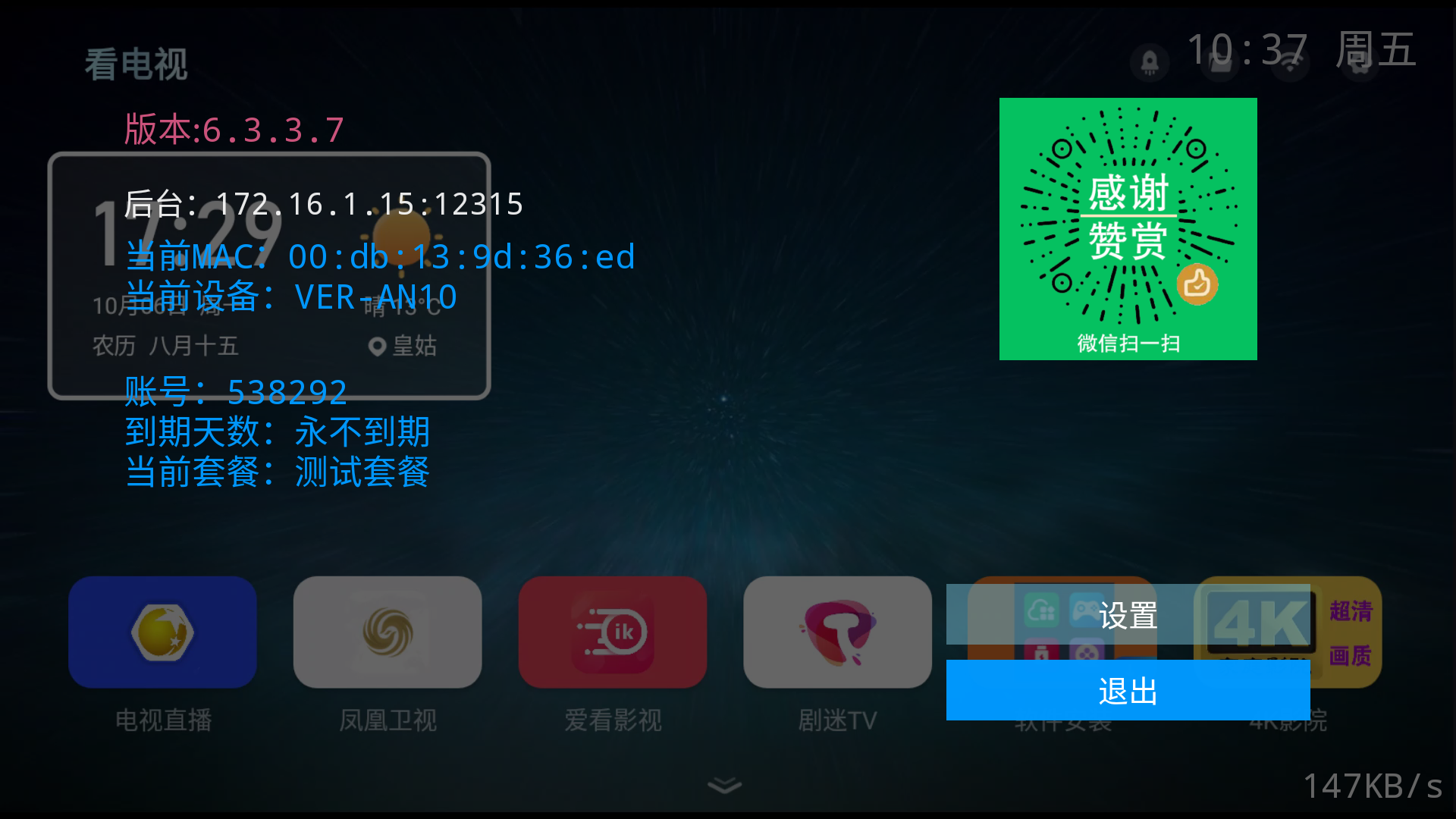 ��������TV������v6.3.3.7 ��׿��