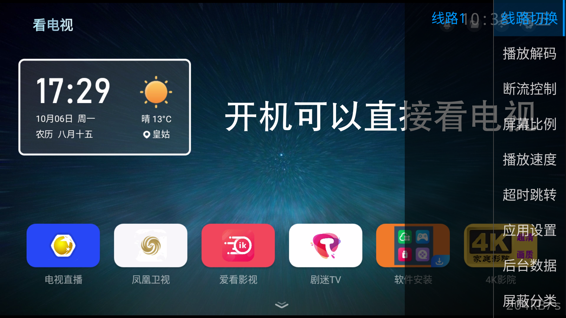 ��������TV������v6.3.3.7 ��׿��