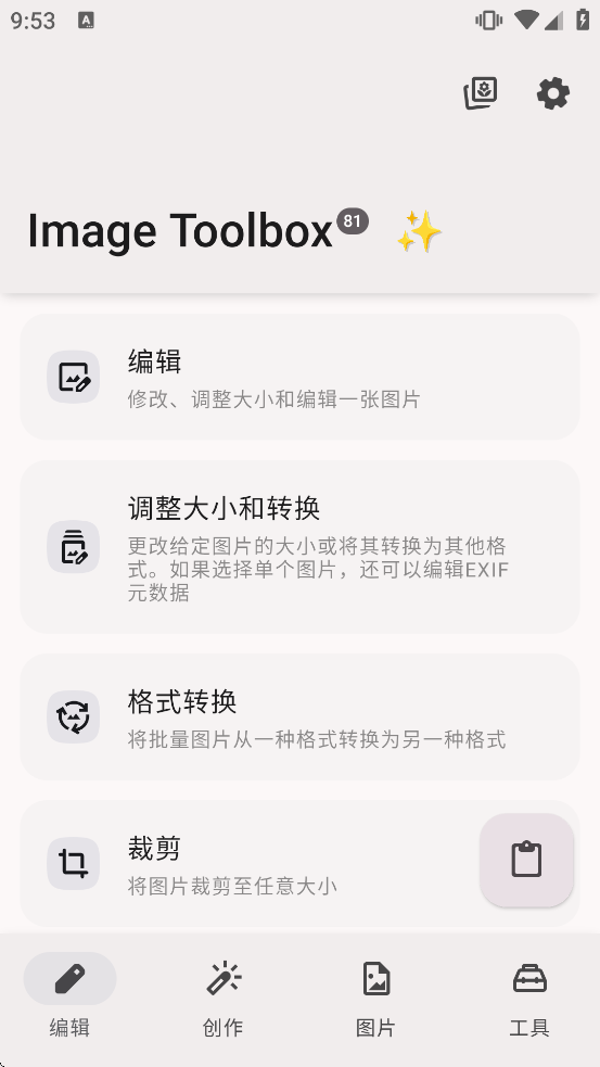 ImageToolbox���°�v3.6.1 ��׿��