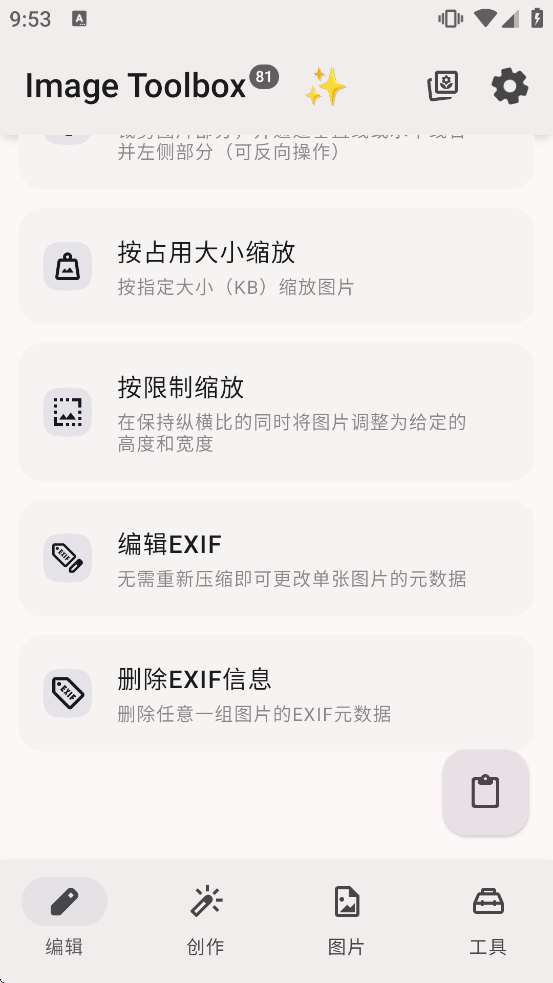 ImageToolbox���°�v3.6.1 ��׿��