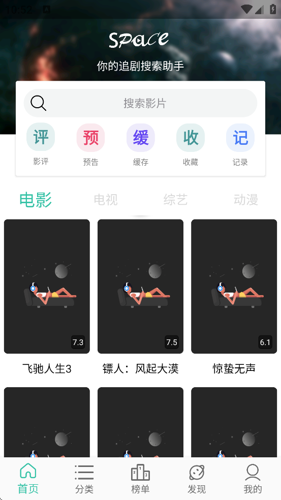 ̫��Ӱ�����ذ�װ�ֻ��棨SPACE��v3.0.1 ��׿��