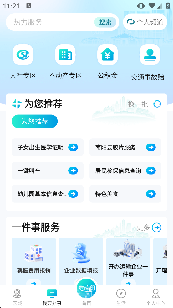 ������app�ֻ�������v1.1.10 ��׿��