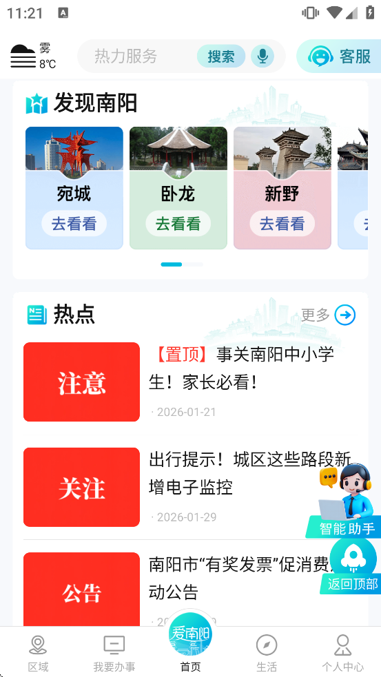 ������app�ֻ�������v1.1.10 ��׿��