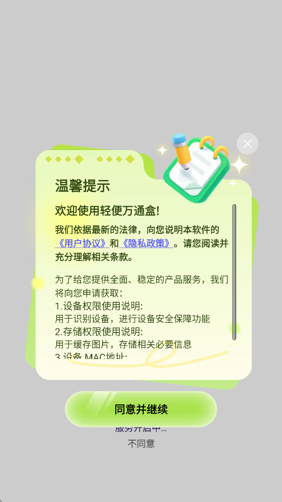 �����ͨ���ֻ������ذ�װv1.1.6 ��׿��