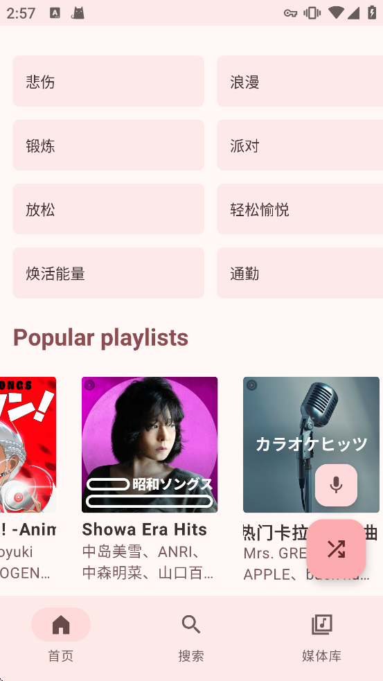 Metrolist����������Ѱ�v13.1.1 ��׿��