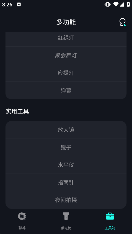 �ֵ�Ͳ����������v1.2.6 ��׿��