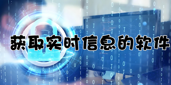 ��ȡʵʱ��Ϣ������