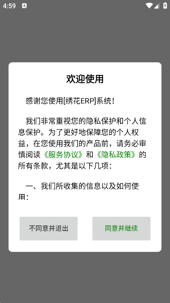 �廨ERP app���°汾���ذ�װv1.9.12 ��׿��