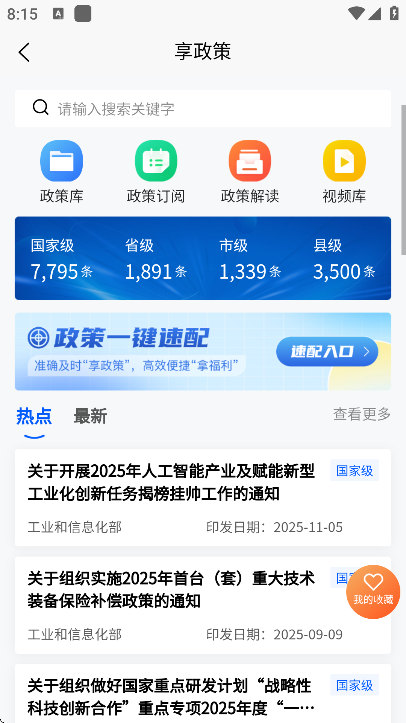 ����ͨapp���°汾v2.1.8 �ٷ���
