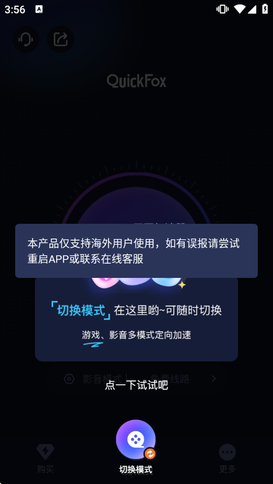 QuickFox����������v3.57.2 ��׿��