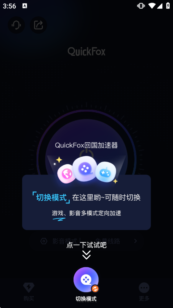 QuickFox����������v3.57.2 ��׿��