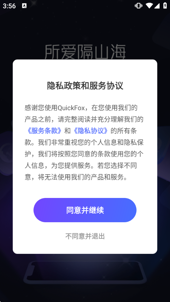 QuickFox����������v3.57.2 ��׿��