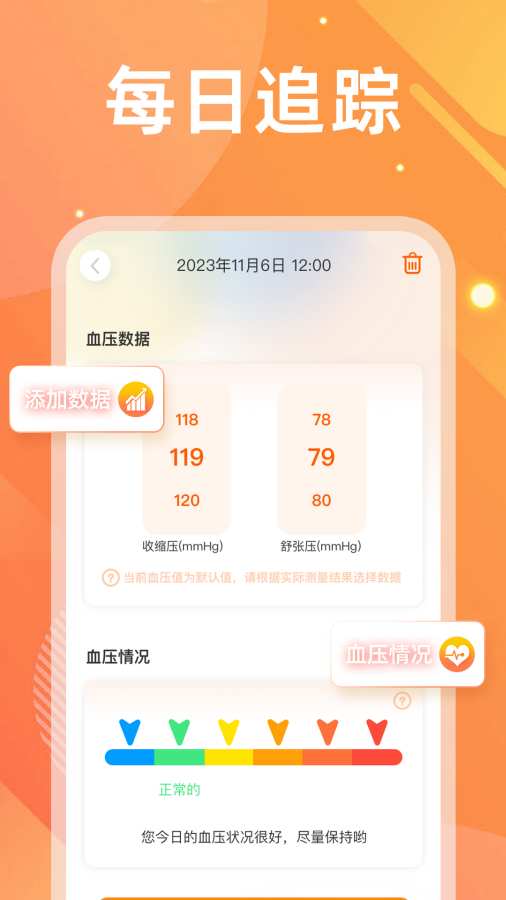 ѪѹѪ����app���ذ�װ���°�v1.0.12 �ٷ���