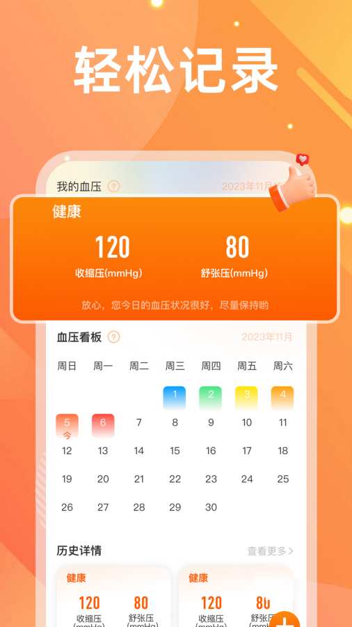 ѪѹѪ����app���ذ�װ���°�v1.0.12 �ٷ���