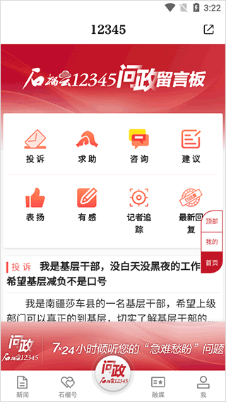 ʯ����app����v7.0.5 ���°�