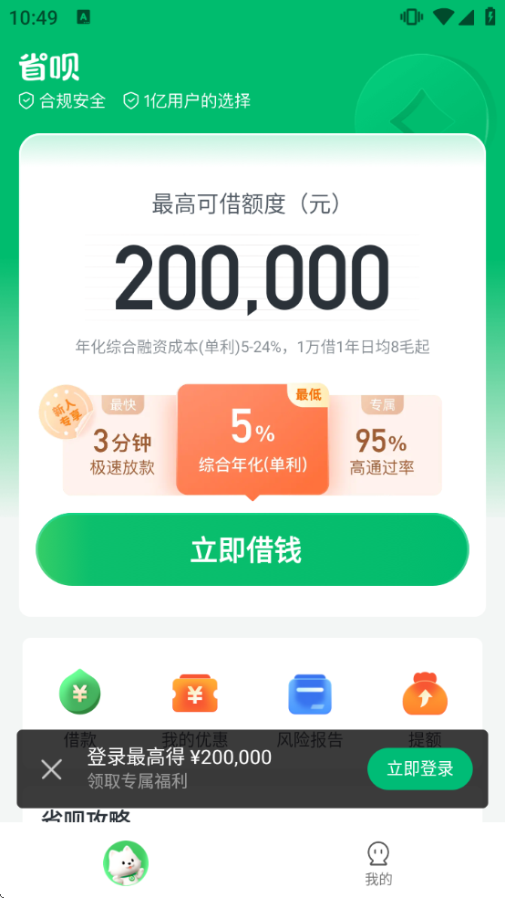 ʡ��app����v10.10.0 ��׿��