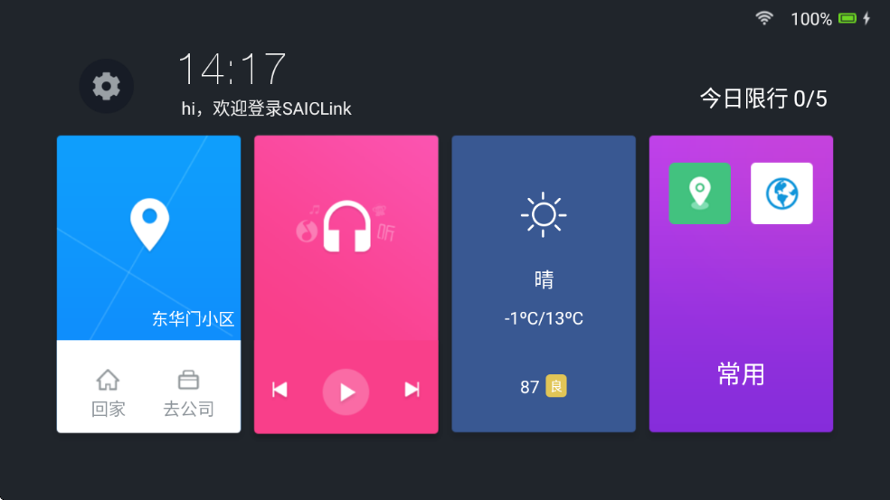 SAICLink���°汾����v1.7.02504241_69efee4 ��׿��