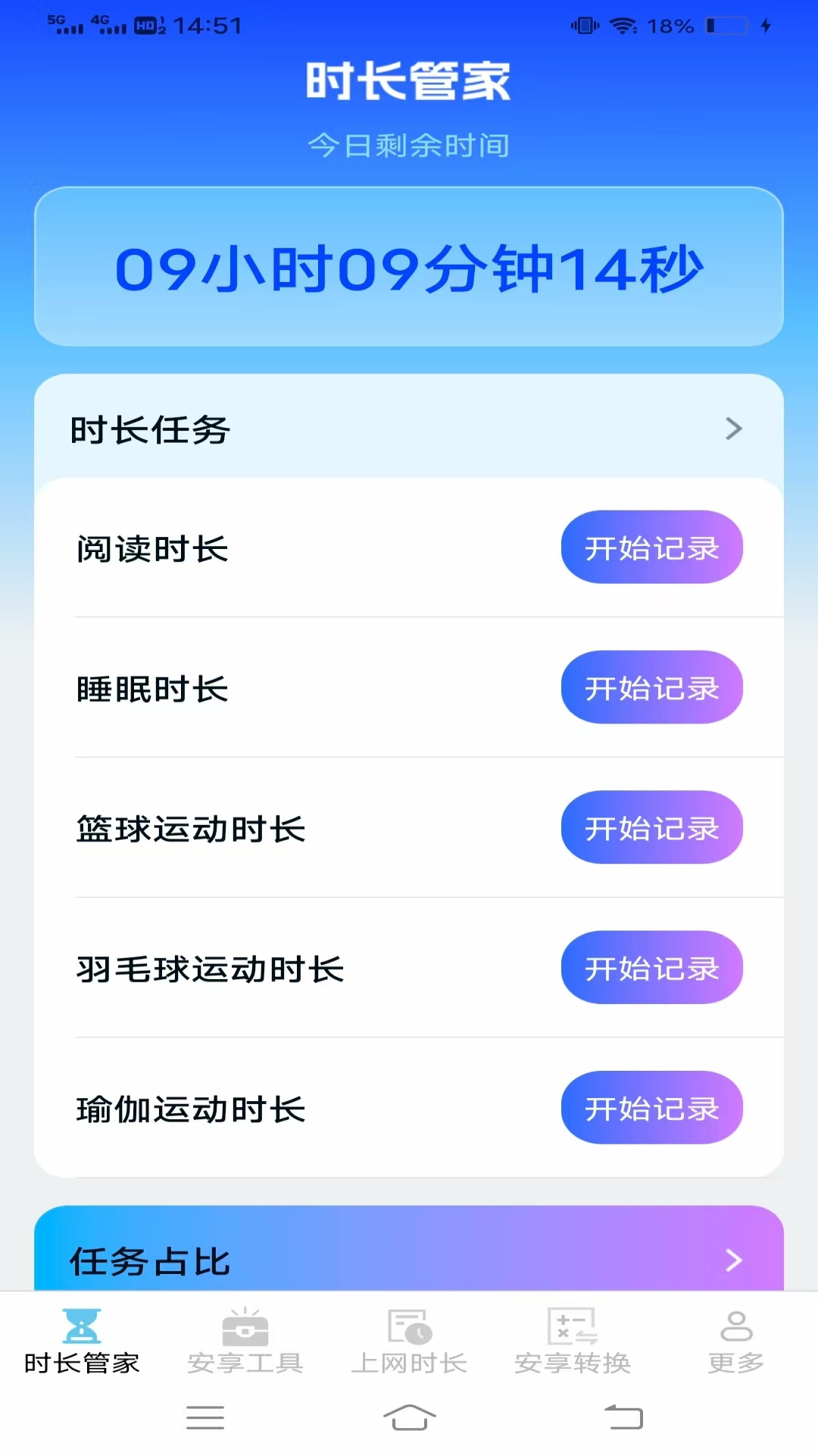 ����ʱ���ܼ�app���°�����v3.9.0.2 ��׿��