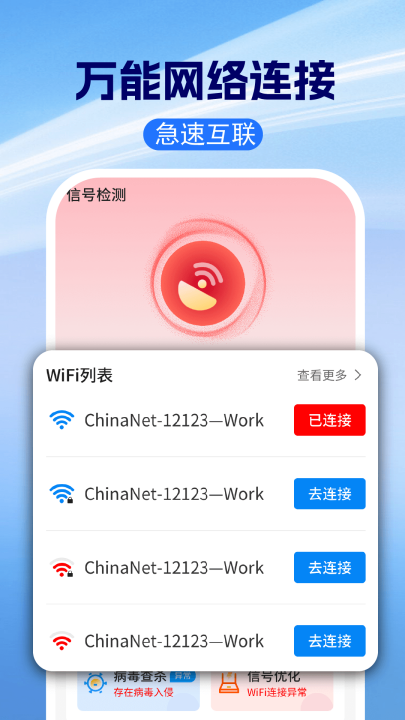 WiFi��������Կ���ֻ�������v1.1.3 ��׿��