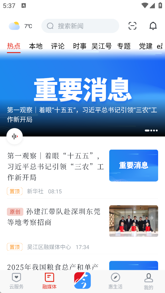 ���⽭�������°汾���ذ�װv7.4.8 �ٷ���