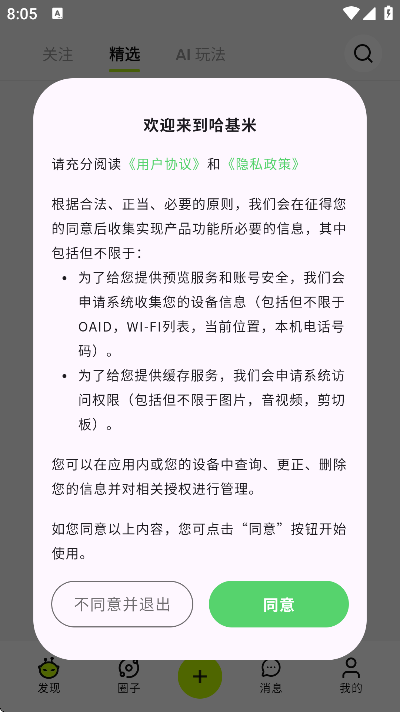 ������ai������ذ�װv1.0.0 �ֻ���