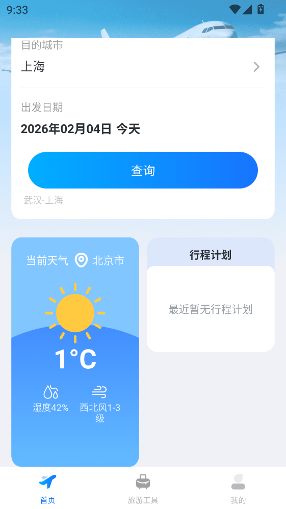 �ú��ؼۻ�Ʊ���°�����v1.1.9 ��׿��