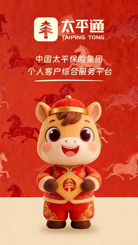 ̫ƽͨapp������ذ�װ�ֻ���v4.8.4 �ٷ���