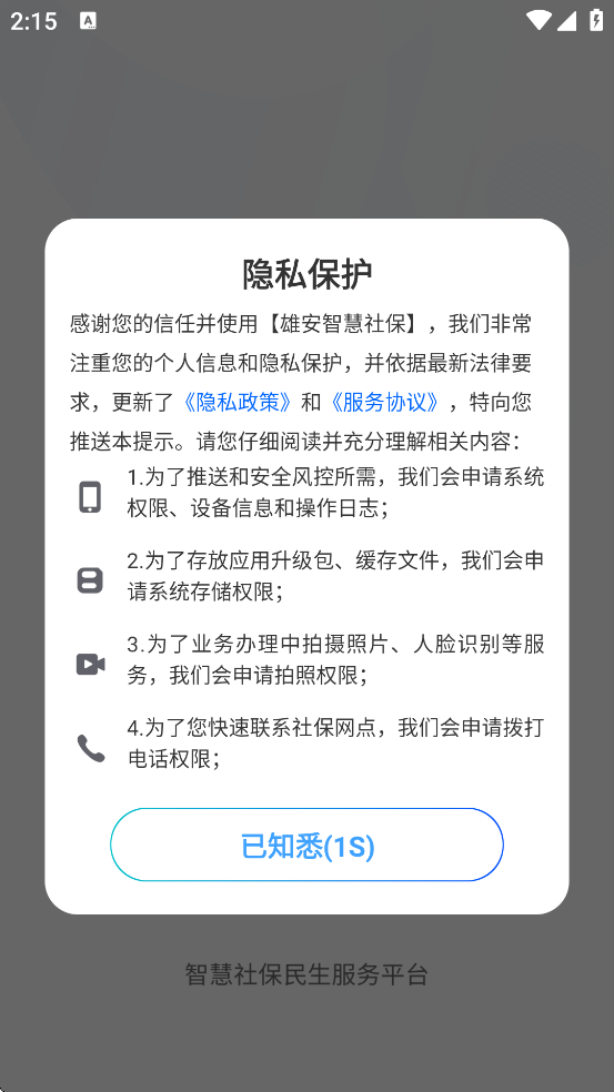 �۰��ǻ��籣app�ٷ����ذ�װ����v1.0.60 ��׿��