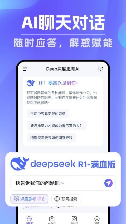 deep���˼��ai���°�v1.5.1 �ٷ���