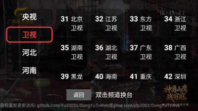 ������ҳ����ֱ��app���°�(DongYuTvWeb)v1.0.6.1 ��׿��