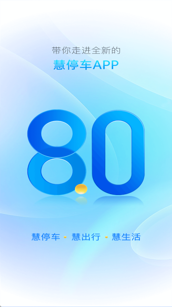 ��ͣ�����ذ�װv8.1.1 ��׿��