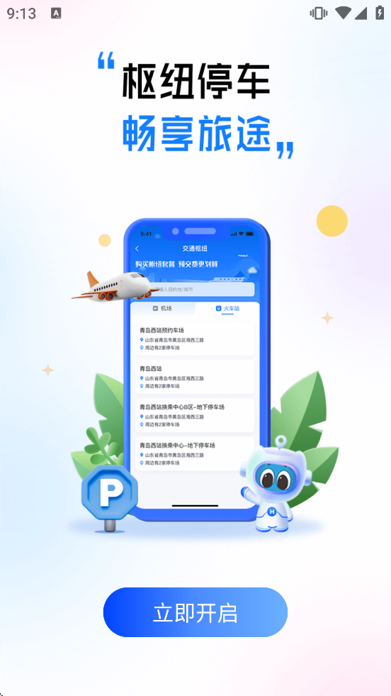 ��ͣ�����ذ�װv8.1.1 ��׿��