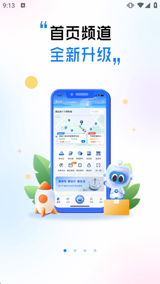 ��ͣ�����ذ�װv8.1.1 ��׿��