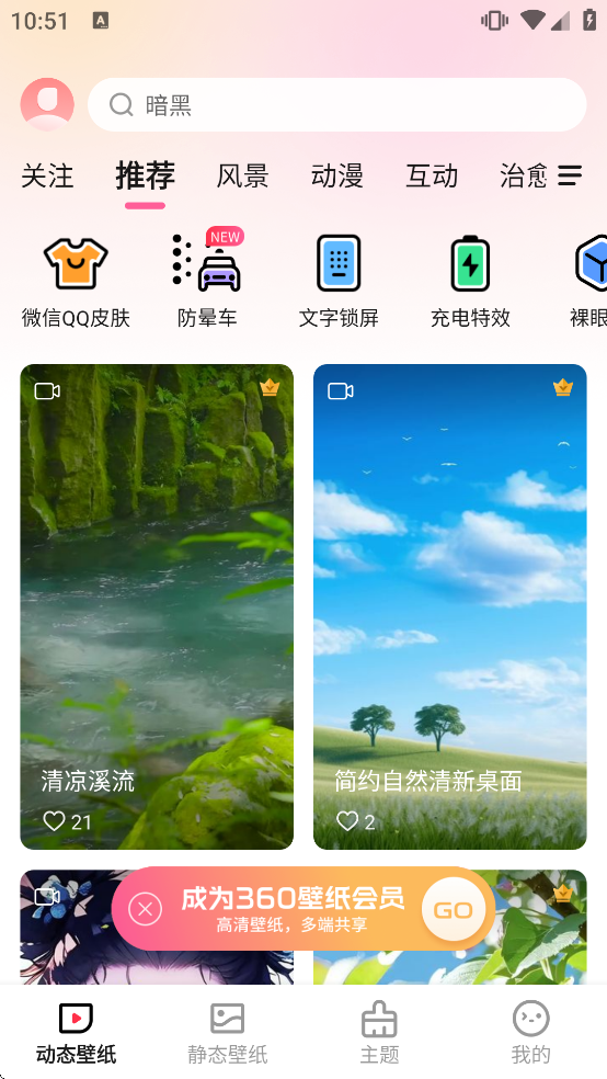 360��ֽapp����v2.4.1 ��׿��