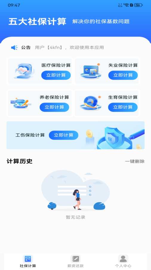 �籣ҽ�����Ӽ���ܼ�app���ذ�װ�ֻ���v1.0.2 ���°�