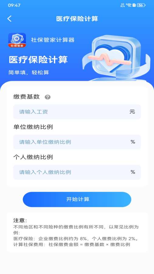 �籣ҽ�����Ӽ���ܼ�app���ذ�װ�ֻ���v1.0.2 ���°�