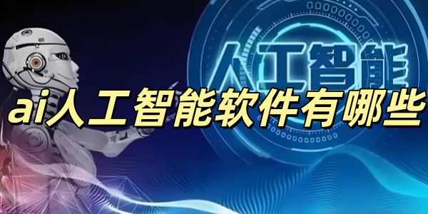 ai�˹�������������Щ