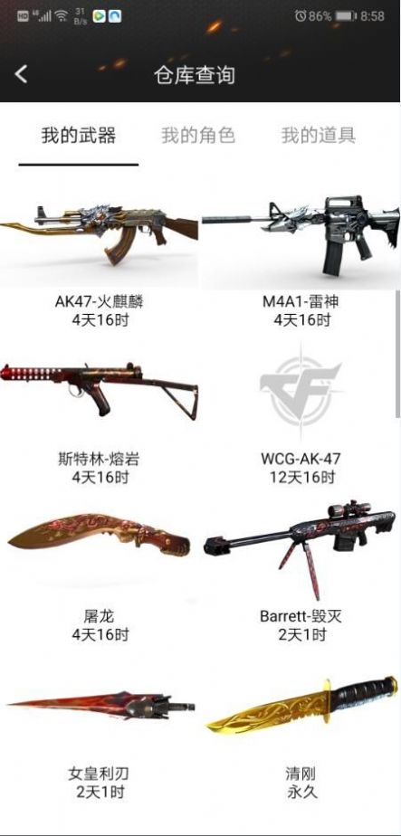 cfһ����ȡapp�ٷ�������(CFװ������2)v3.1 ��׿��