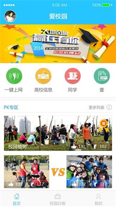 ��У԰app���ذ�װ�ٷ���v3.0.0 �ֻ���