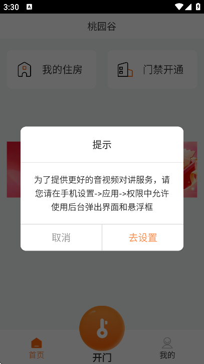 ��԰��app�ٷ�����v1.3.6 ���°�