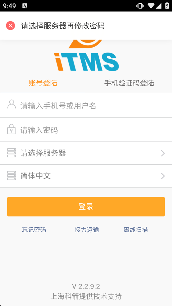 ��ITMS˾��������v2.2.9.2 ��׿��