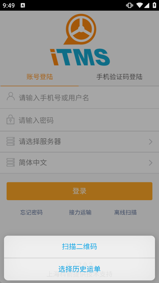 ��ITMS˾��������v2.2.9.2 ��׿��