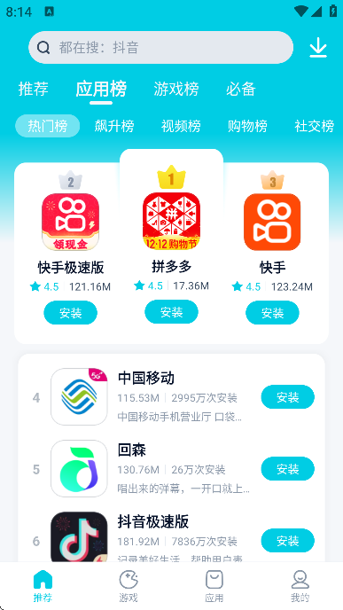 ����Ӧ���̵����ذ�װ���°汾(Ӧ���̵�)v2.2.2.0 ��Ѱ�