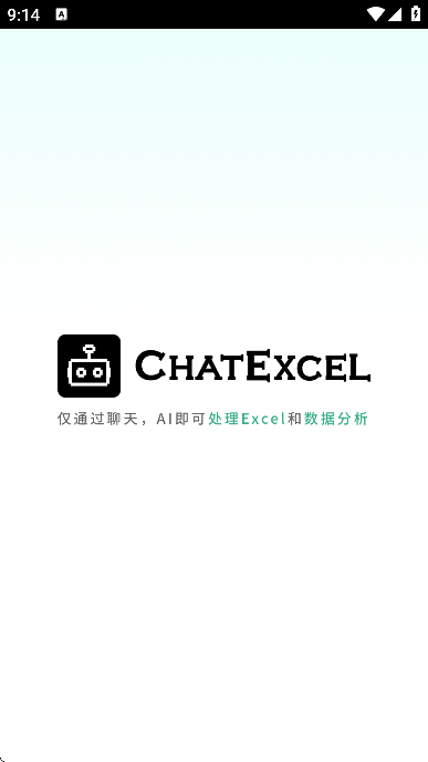 ���chatexcel��׿��2026v1.0.1 ���°�