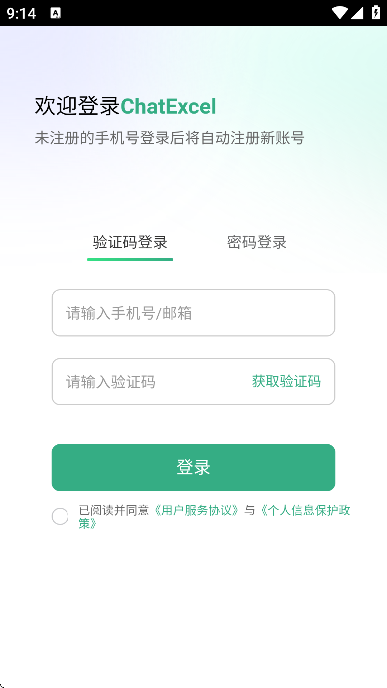 ���chatexcel��׿��2026v1.0.1 ���°�