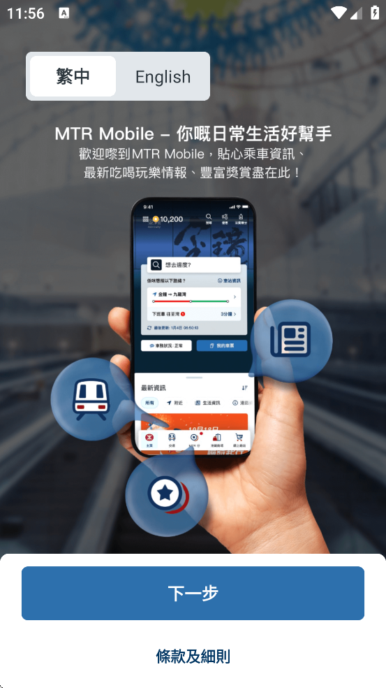 mtr����������׿�����ذ�װ��MTR Mobile��v30.8.1 ���°�