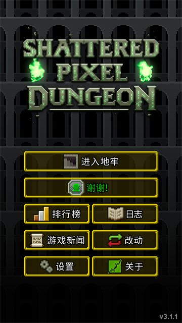 �������ص������ذ�װ������(Shattered Pixel Dungeon��װ��)v3.3.5 �ֻ���