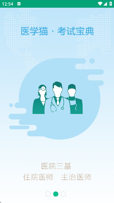 ҽѧèapp�ٷ�����v1.12.2 ��׿��